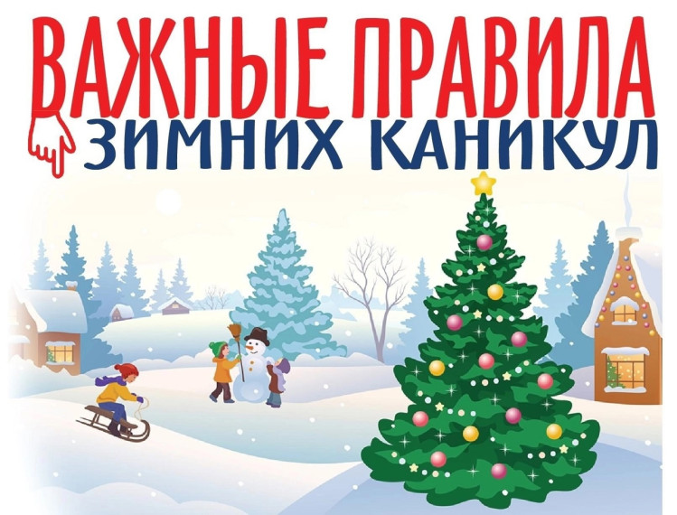 Безопасные каникулы!.