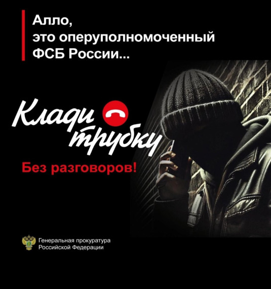 Будьте бдительны!.