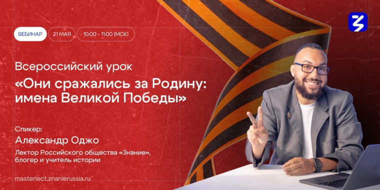 Всероссийский открытый онлайн-урок..